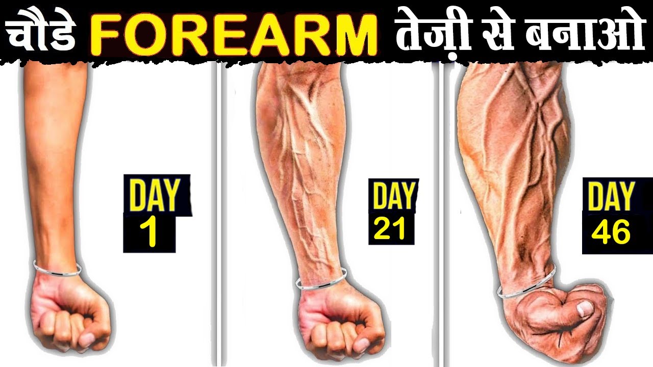 तगड़े फॉरआर्म 4 गुना तेज़ बनेंगे | Best TIPS and EXERCISES for Forearms