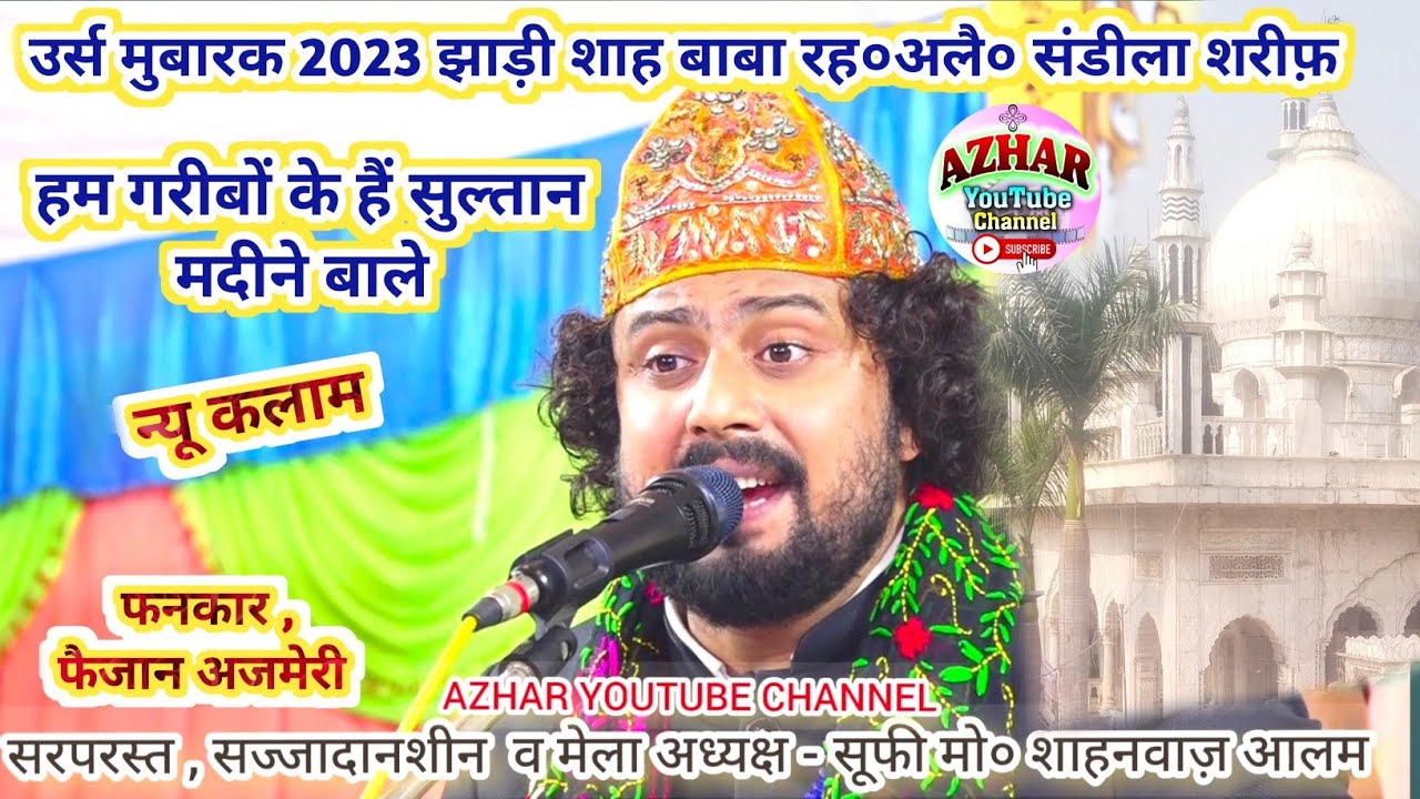 faizan ajmeri 👉 new kalam !! ham garibo ke h ,sultan madine bale !! kawwali urs sandeela Sharif 2023