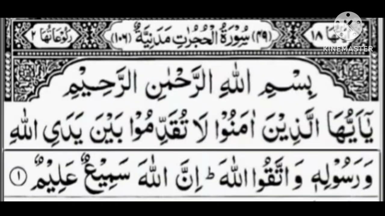 Surah Al Hujurat Full (سورة الحجرات‎) AHTISHAM ISLAMIC MEDIA 