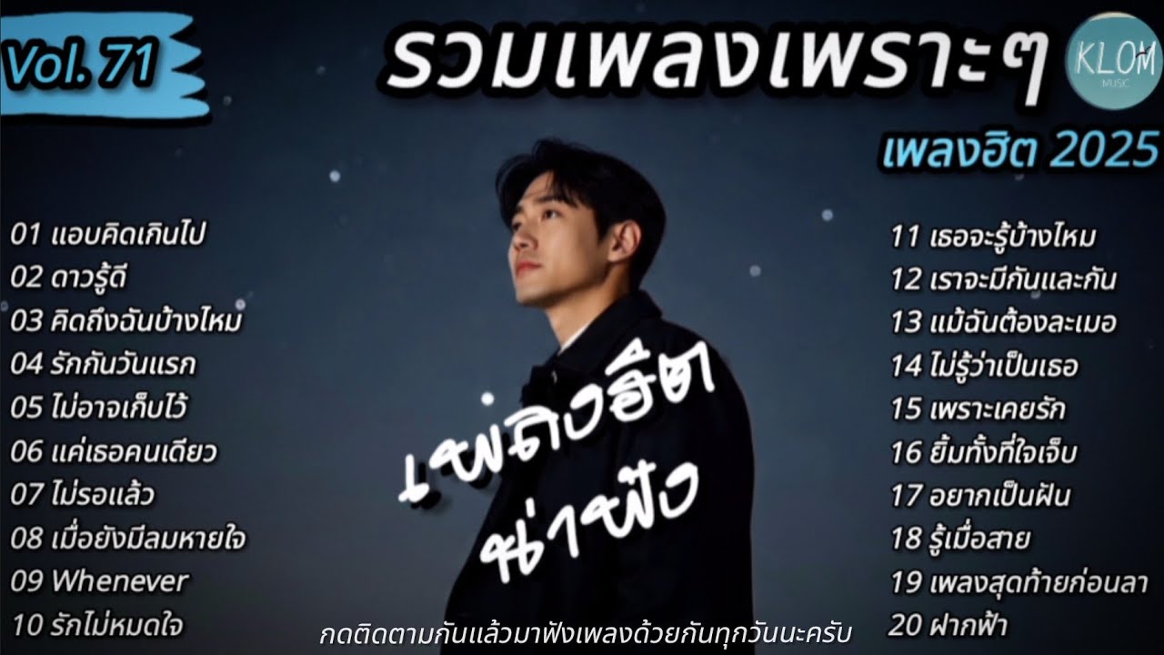 รวมเพลงเพราะๆ ใหม่ล่าสุด 2025 | ฟังต่อเนื่องยาวๆ 1 ชั่วโมงเต็ม