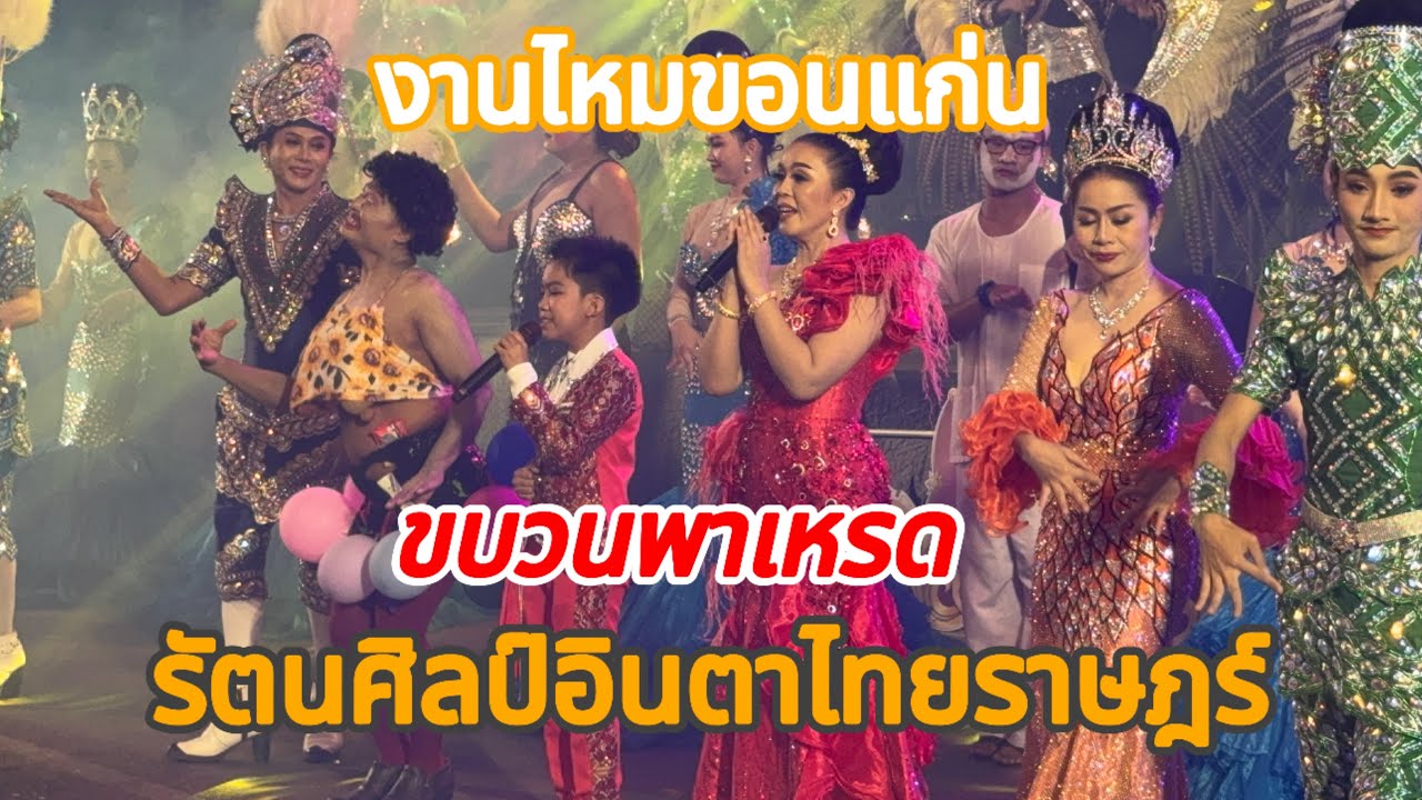 ขบวนพาเหรดรัตนศิลป์อินตาไทยราษฎร์ @งานไหมขอนแก่น #งานไหมขอนแก่น#รัตนศิลป์อินตาไทยราษฎร์