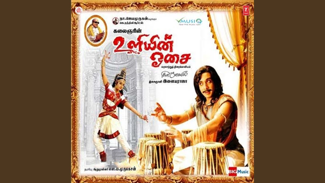Pulargindra Pozhudhu