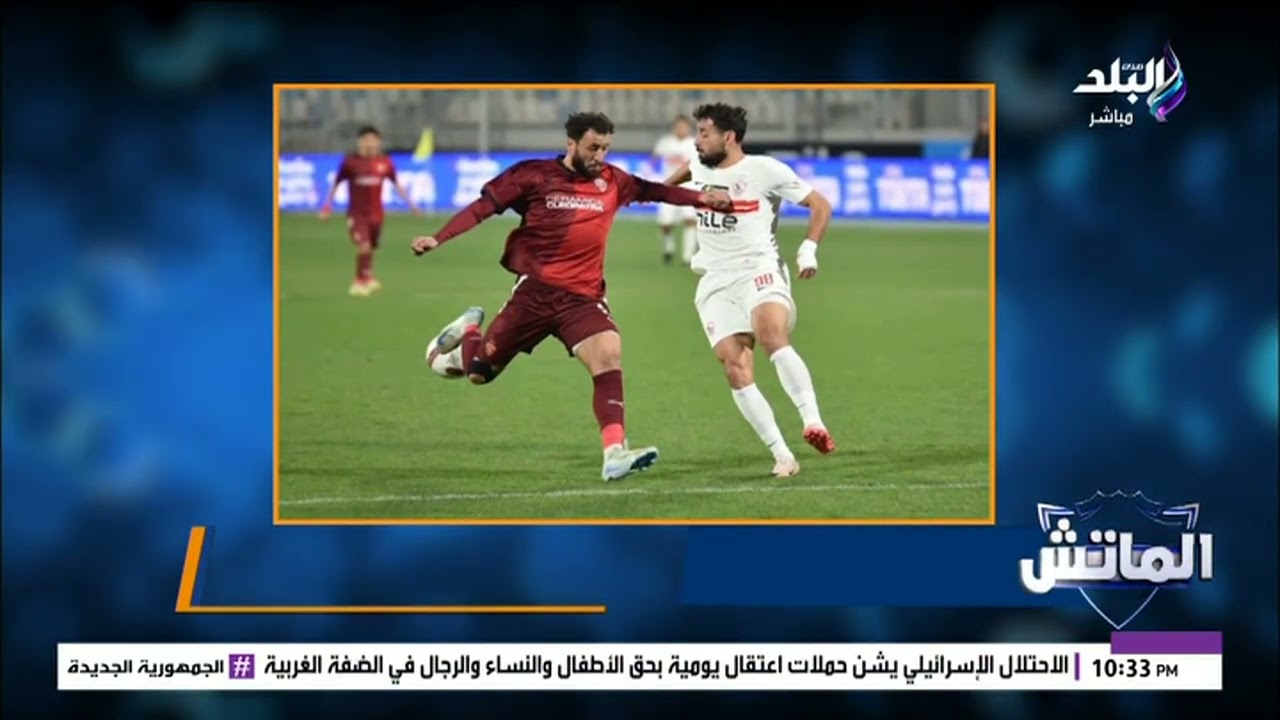 النادي أكبر من أي حد.. طارق أضا ينفعل على الهواء بعد هزيمة الزمالك من سيراميكا كليوباترا