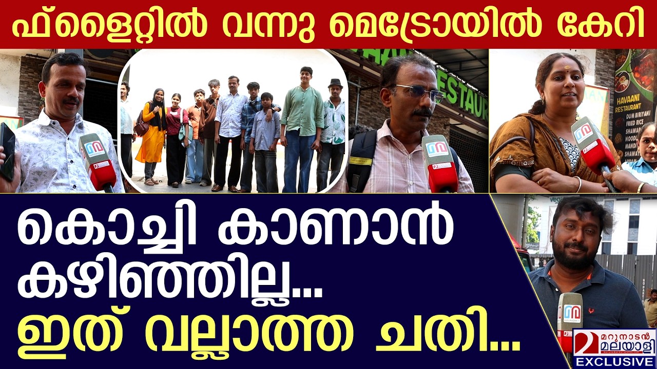 ഫ്‌ളൈറ്റില്‍ കൊച്ചി കാണാനെത്തിയ കുട്ടികള്‍ പണിമുടക്കില്‍ പെട്ടു | Bharat Bandh | Kochi