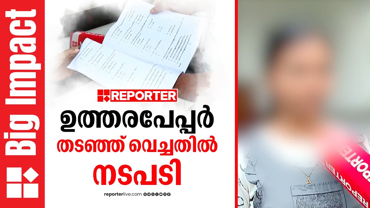 പ്ലസ് ടു വിദ്യാർഥിയുടെ ഉത്തരപേപ്പർ തടഞ്ഞുവെച്ച സംഭവം; ഇൻവിജിലേറ്റർക്ക് സസ്പെൻഷൻ | Malappuram