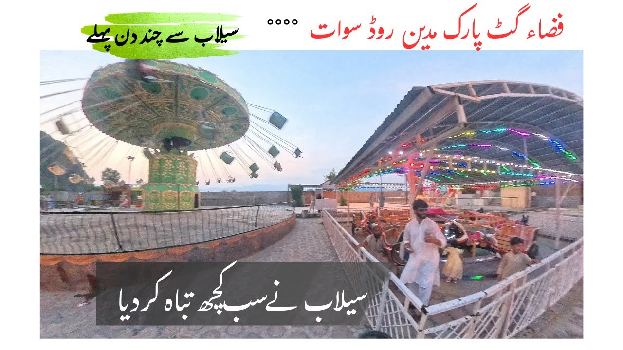  🇵🇰 Fizagat Park, Swat Mingora  | فضاء گٹ پارک سیلاب سے دو دن پہلے 