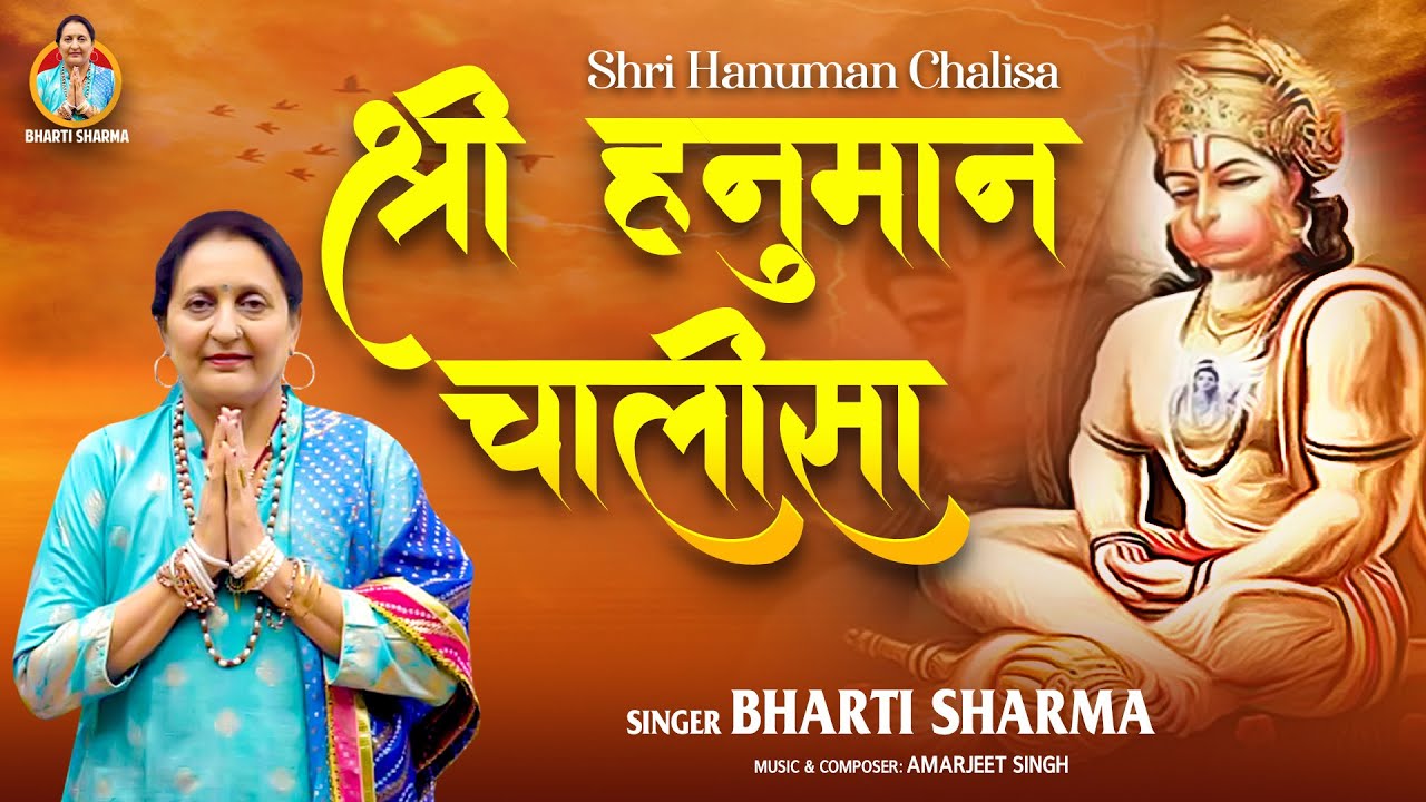 श्री हनुमान चालीसा | Bharti Sharma | Official Music Video | 🚩Powerful Hanuman Chalisa