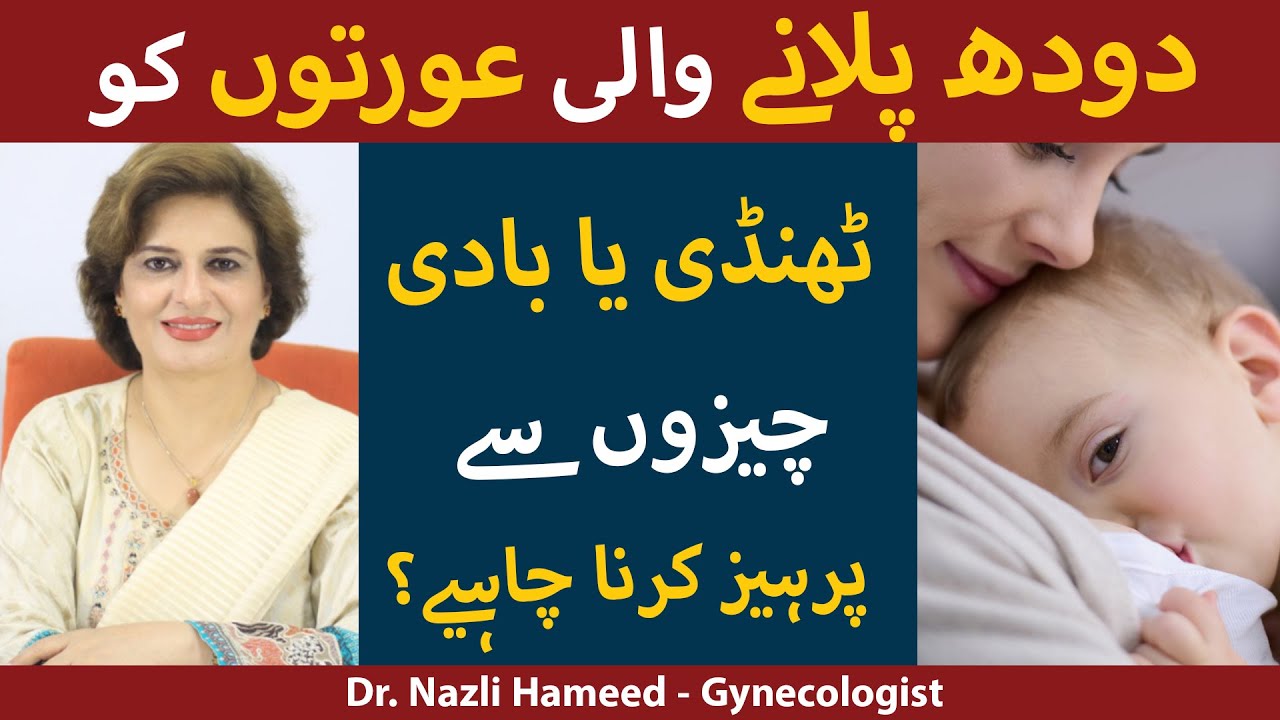 Breastfeeding Myths And Facts In UrduHindi | Breastfeeding Kaise Karte Hain | Tips For Breastfeeding