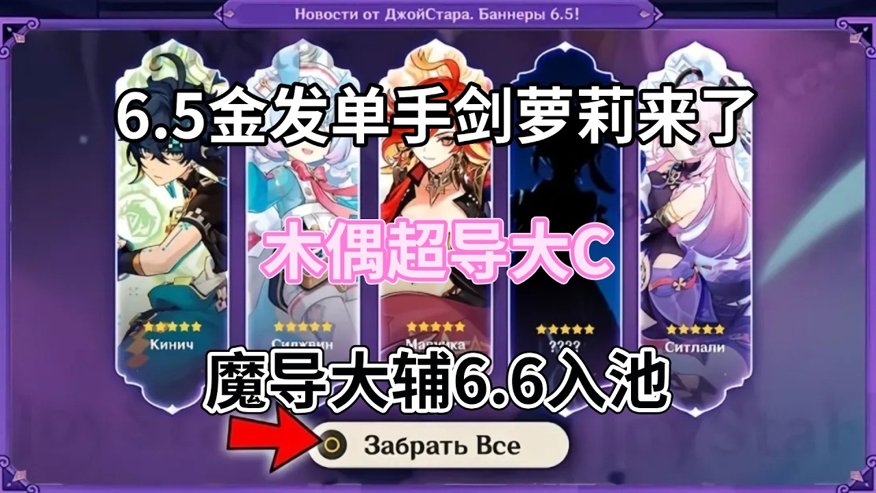(原神）6.5卡池双五星！金发单手剑萝莉来了！木偶超导大C，魔导大辅6.6入池！