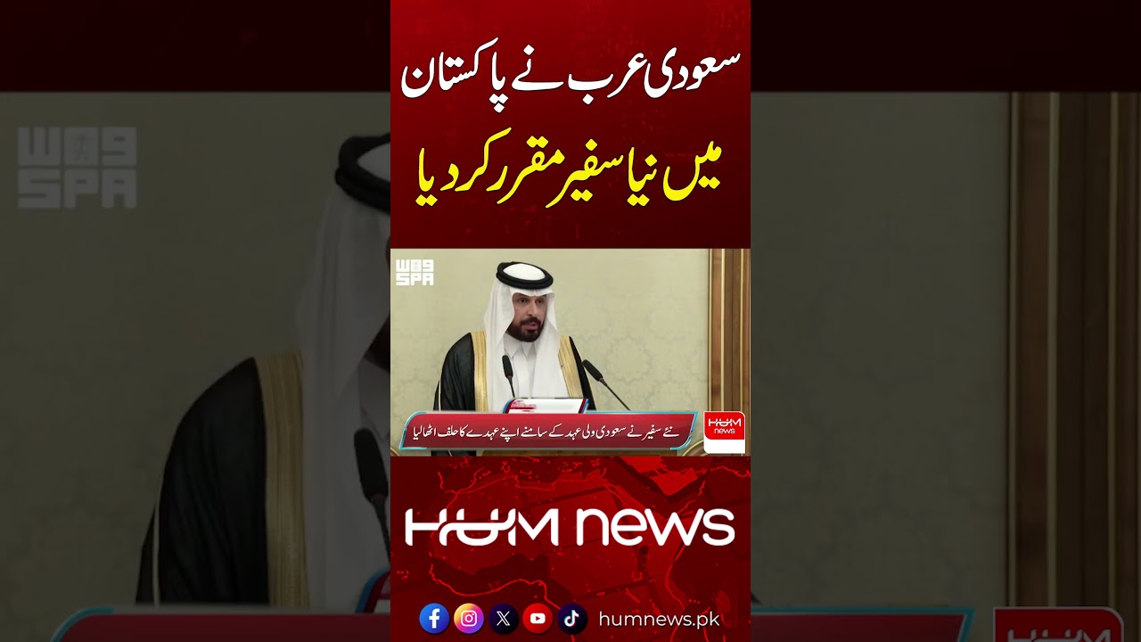 Saudi Arabia Announces New Envoy to Pakistan | Hum News | Pakistan