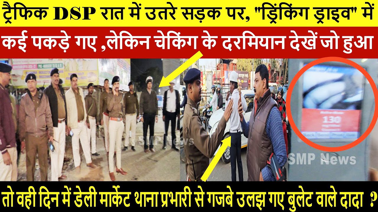 ट्रैफिक DSP रात में उतरे सड़क पर, 