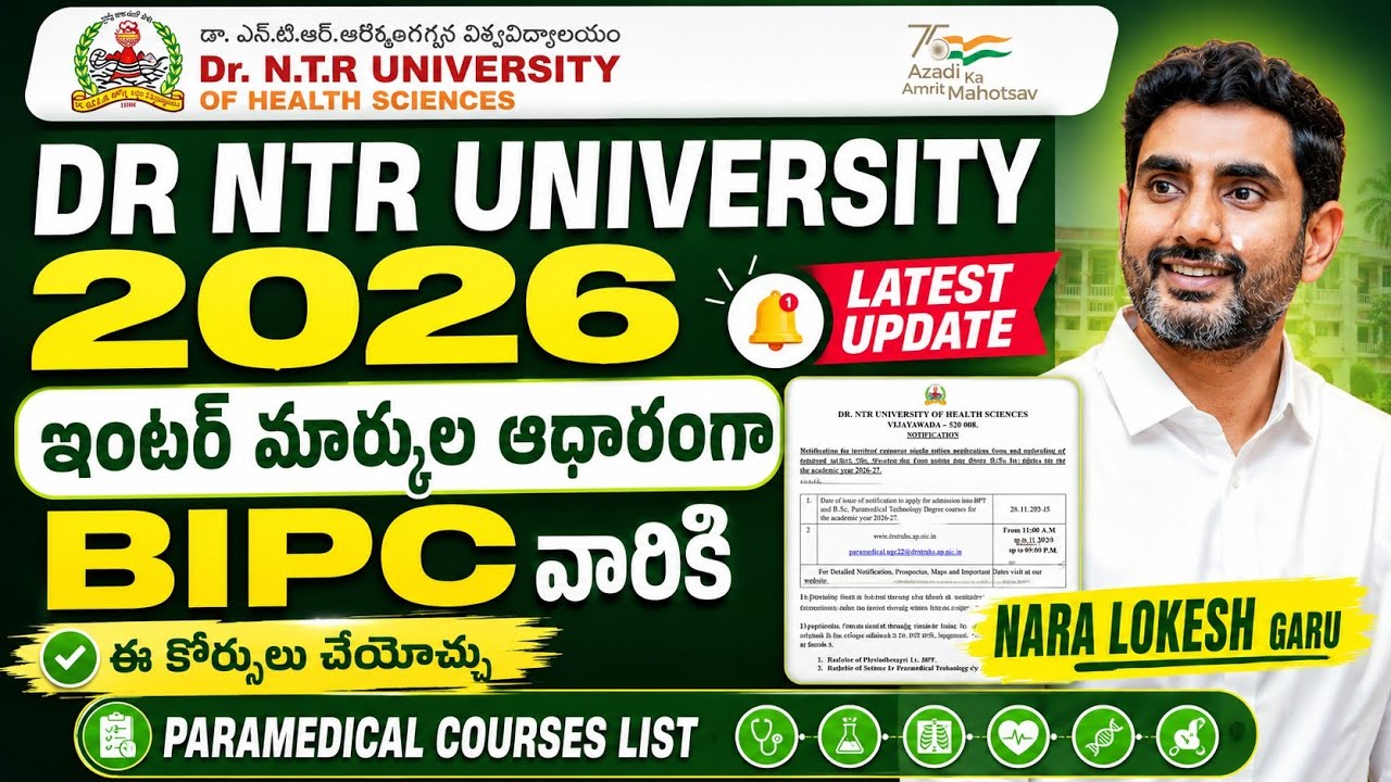 DR NTR UNIVERSITY 2026 Inter marks based courses | DR NTR UNIVERSITY