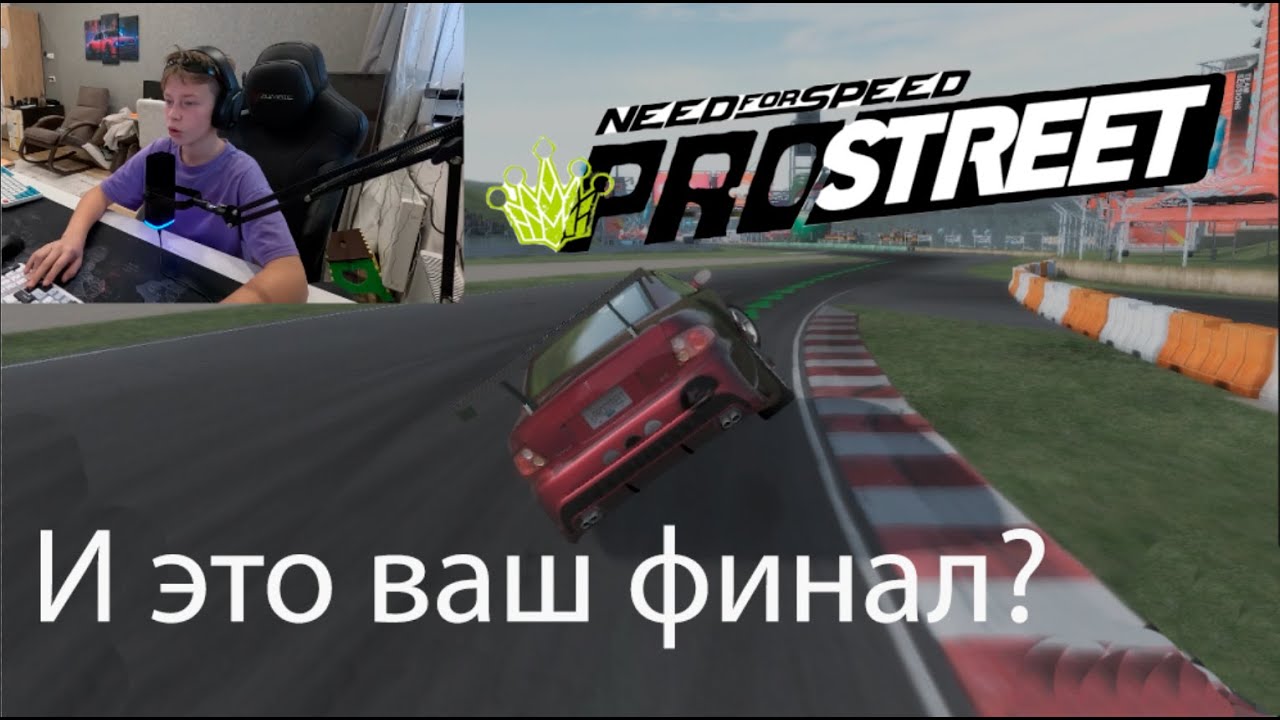 Остановилось сердце? Первый финал в Need For Speed Pro Street №2