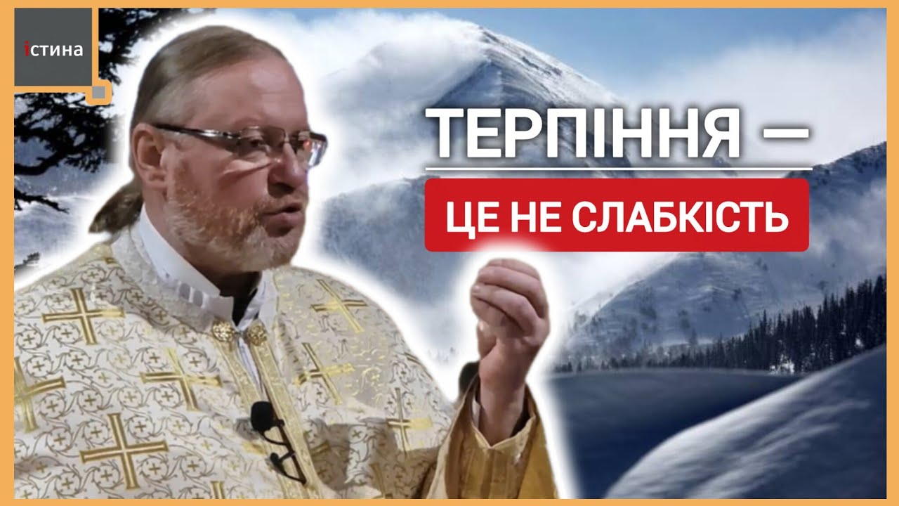 💥⚡️Терпеливість — це не слабкість: глибока проповідь про силу духу