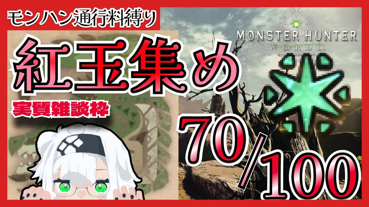 【2262h∼】討伐数1000まで耐久/上位リオレイア周回PART16  【MHW_アイテム100個集める縛り】 #463