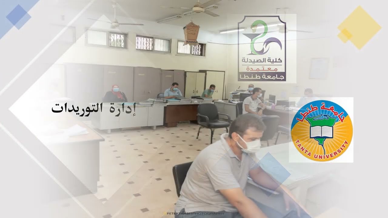 نبذة عن كلية الصيدلة جامعة طنطا