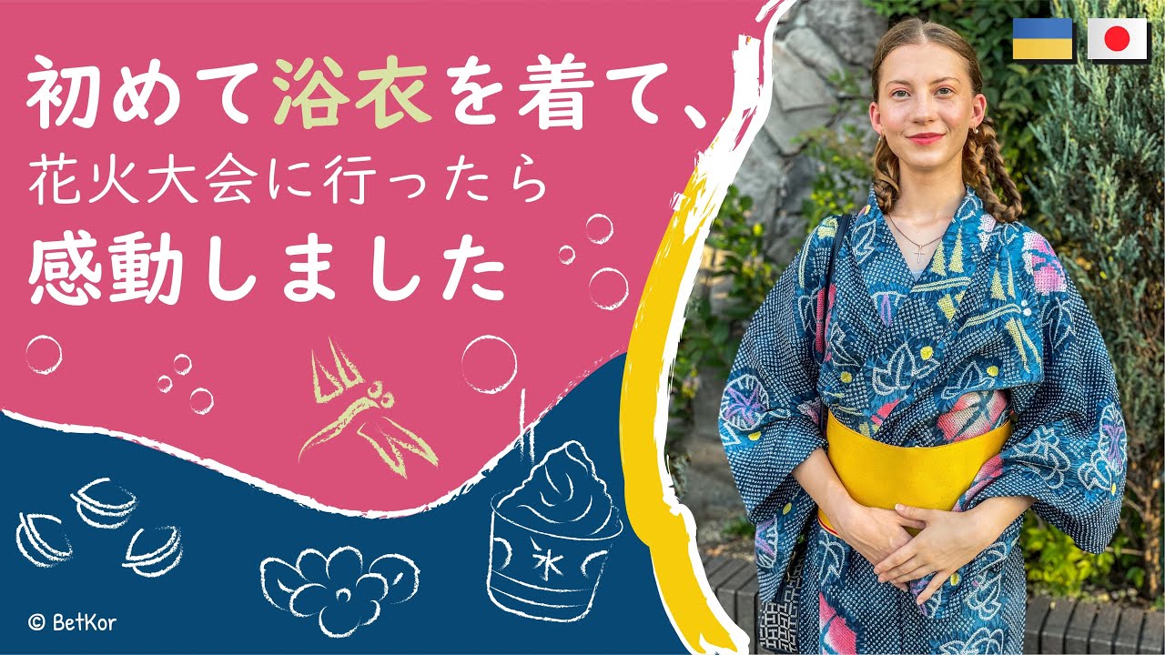 日本の花火大会が美しすぎました！！#ukraine #travel #japan #fireworks #travel #aichi #refugees #ウクライナ人 #花火#外国人　#浴衣女子