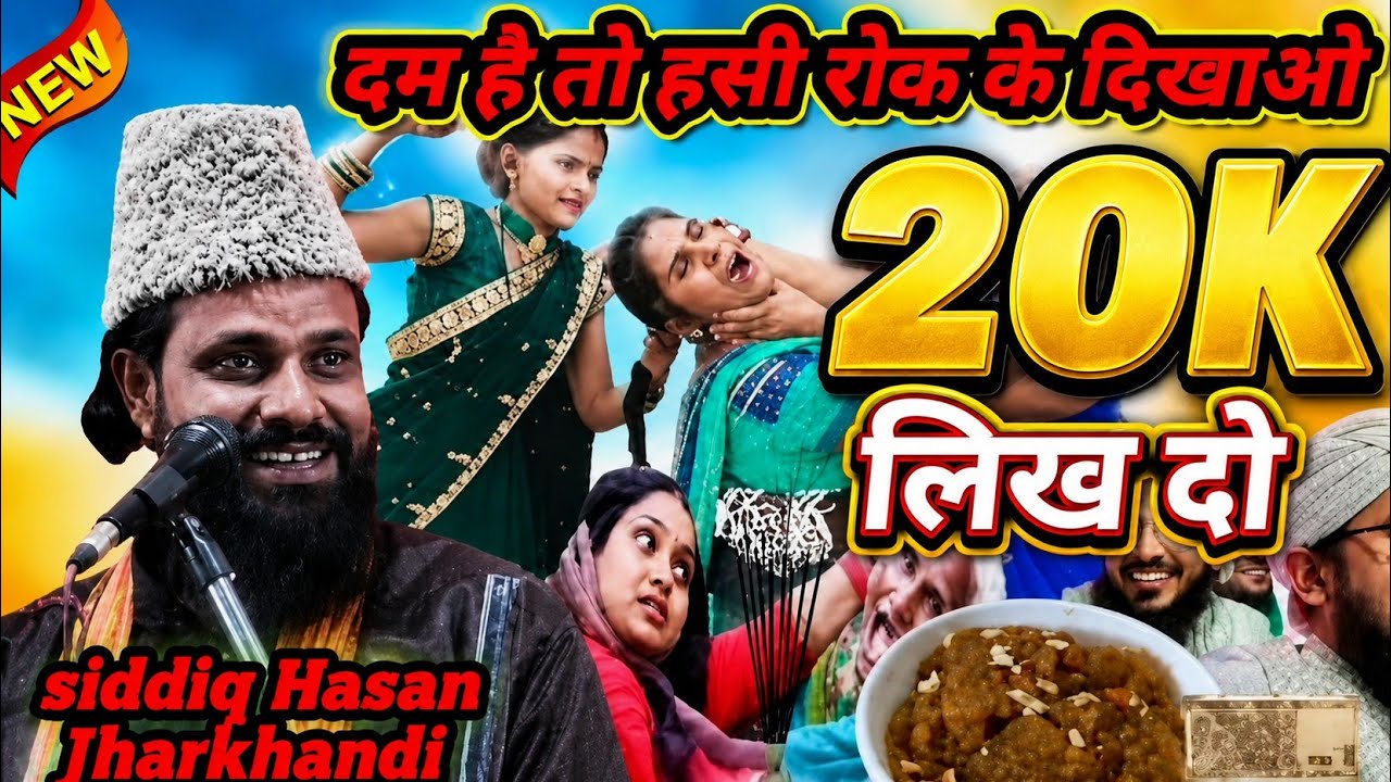 Siddiq Hasan Jharkhandi Baba shabe barat Ramzan सिद्दीक हसन झारखंडी 2026 माहे रमजान अलविदामाहे रमजान