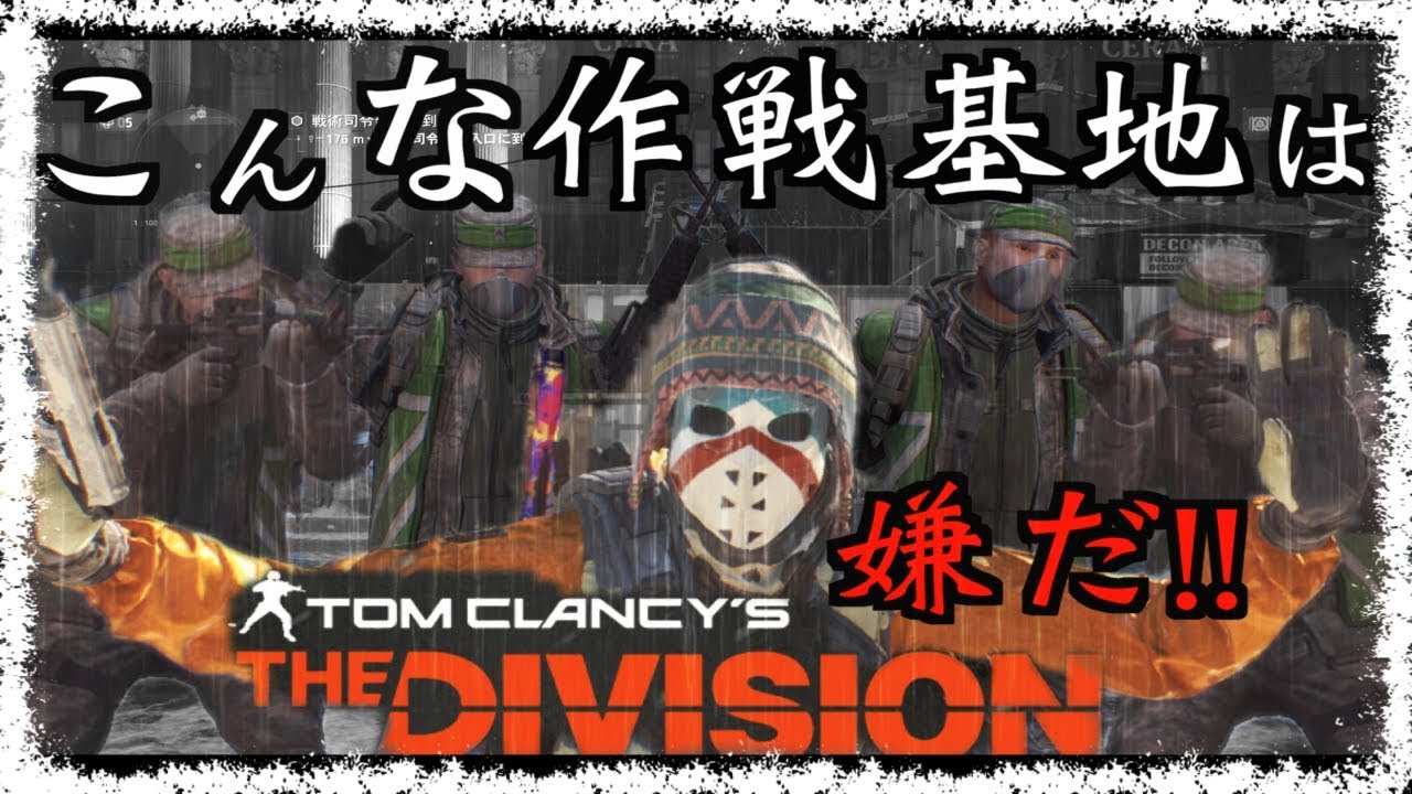 #84.5 division こんな作戦基地は嫌だ!!