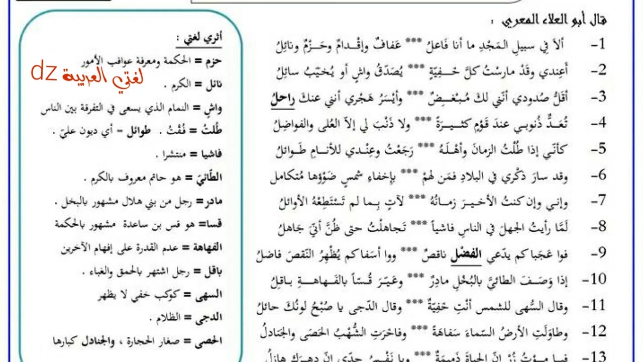 مراجعة لاختبارات الفصل الثاني اللغة العربیة. الثانية من التعليم الثانوي. جميع الشعب. 2024