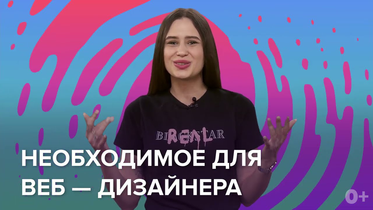 Как стать Веб Дизайнером? | Cоветы для начинающего Веб Дизайнера | Веб дизайн с нуля | Где учиться?