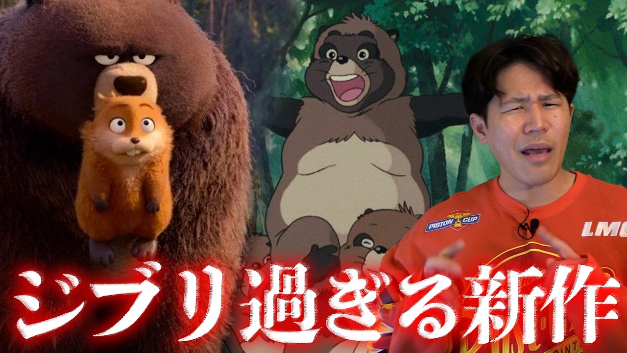 【ネタバレなし】PIXARの『私がビーバーになる時』が酷似してる作品