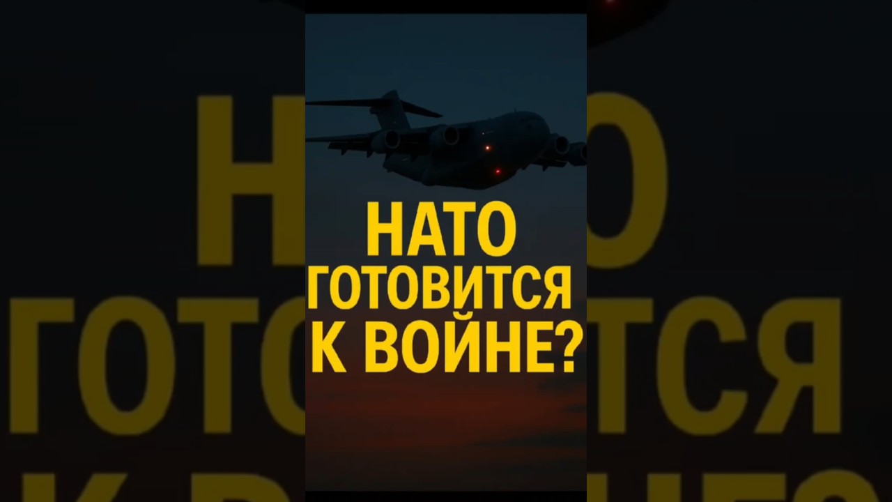 НАТО исчезло с радаров! Что готовит Альянс?