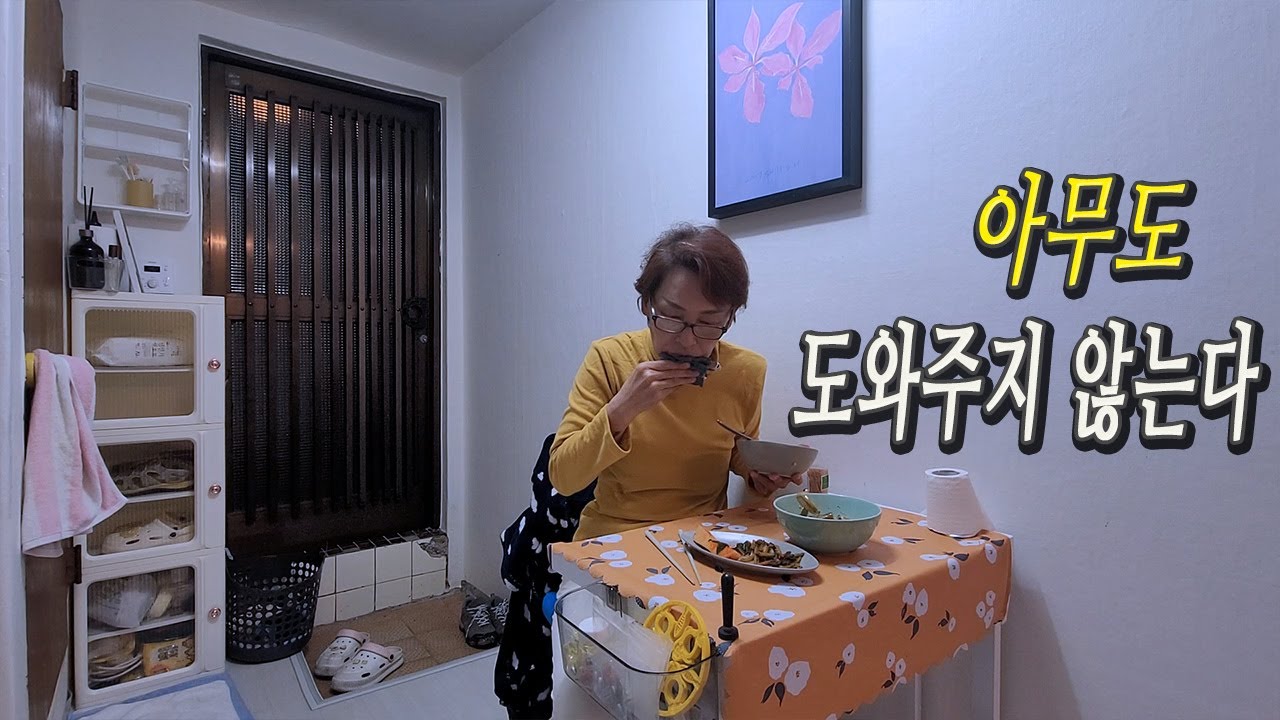 새집으로 가고싶은데 혼자살면 돈이 제일 바쁘다 V184 서울 1인가구 원룸 이혼녀 브이로그 부동산 재개발 서울 봉천14구역