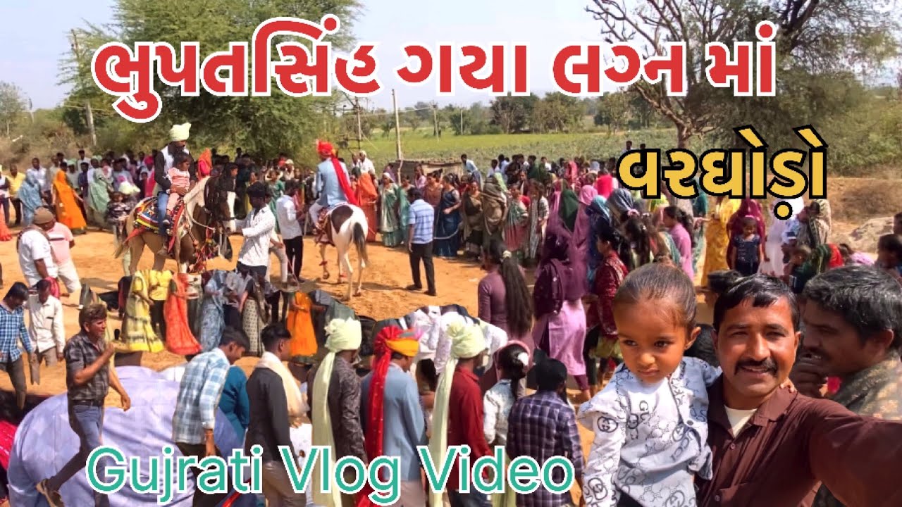 Bhupatsinh Gya Lagn Ma || Family Vlog Video || Gujrati Vlog Video