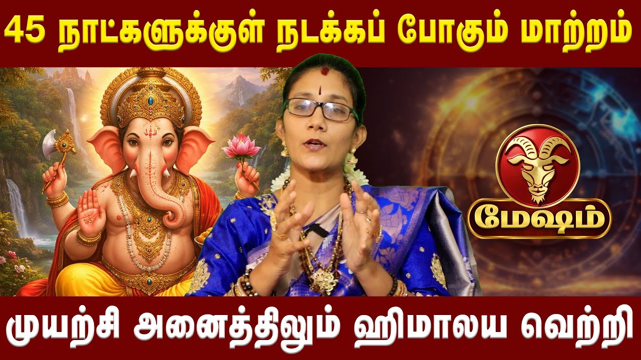 மேஷம் -முயற்சி அனைத்திலும் ஹிமாலய வெற்றி | Mesham | Astrologer Dr.Astro Poorna | Astro Divine