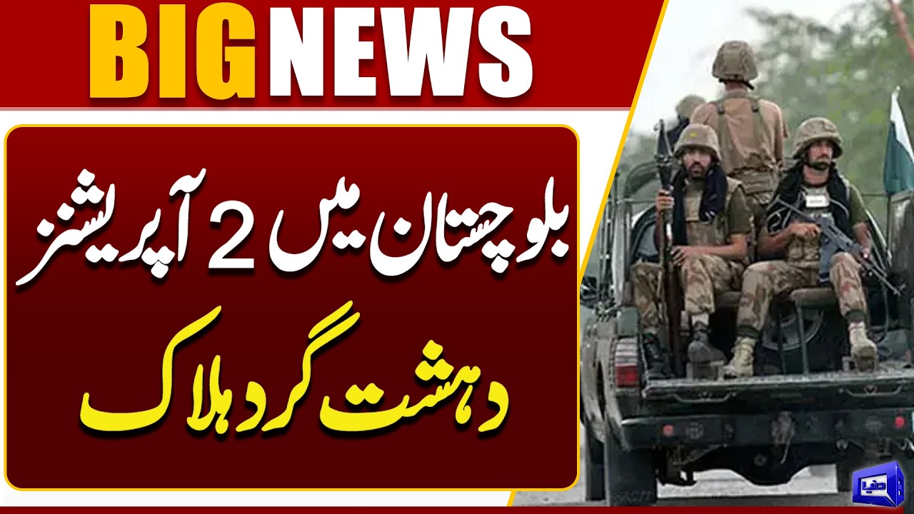 Terrorists Killed in Two Intelligence-Based Operations in Balochistan | ISPR Report | Dunya News