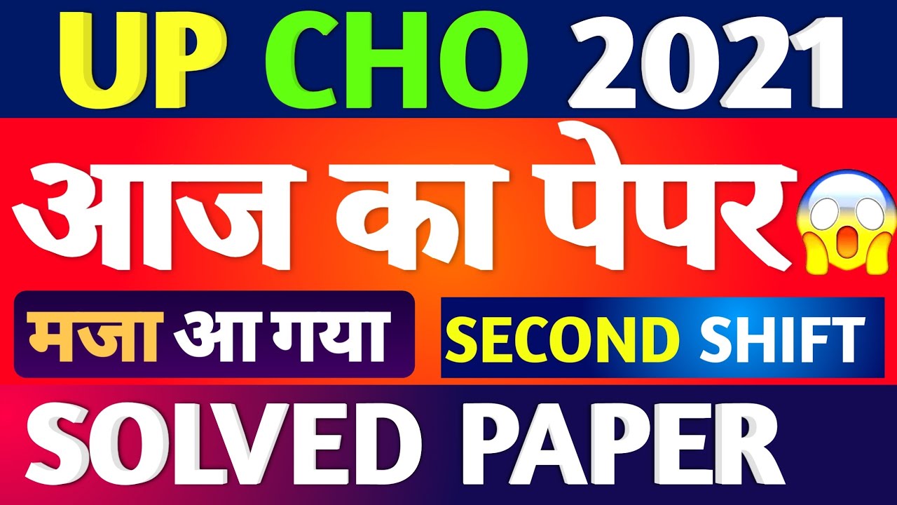 UP CHO TODAY PAPER ANALYSIS,UP CHO FIRST SHIFT QUESTION PAPER TODAY,UP CHO 9 SEPT SECOND SHIFT TODAY