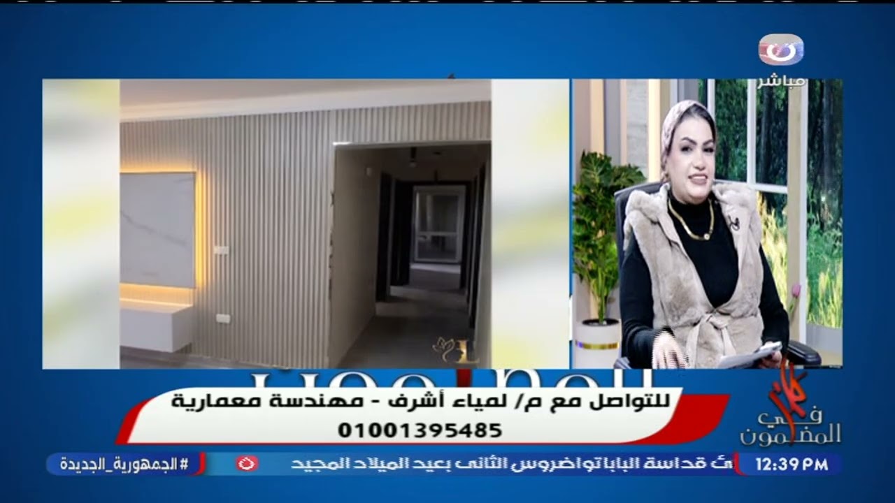 كلام في المضمون مع هند شاهين | حلقة جديدة ولقاء مع لمياء أشرف مهندسة معمارية 7-1-2026