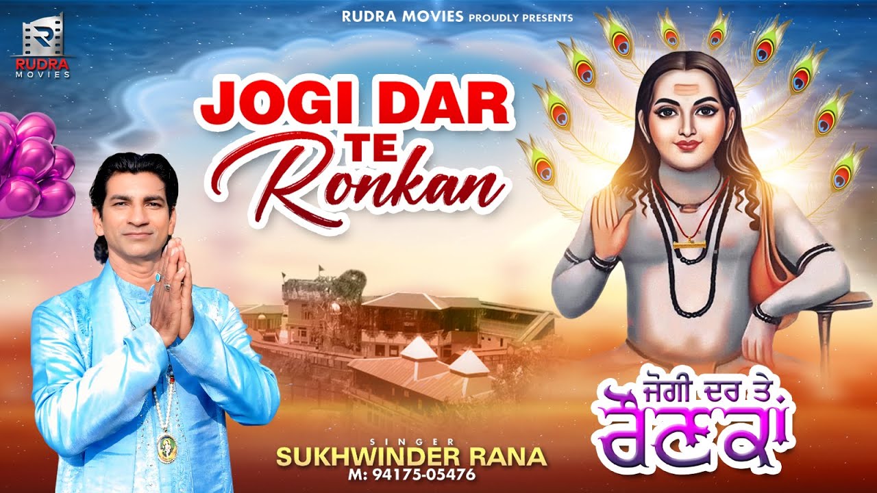 JOGI DAR TE RONKAN | BABA BALAK NATH BHAJAN | SUKHWINDER RANA | RUDRA MOVIES