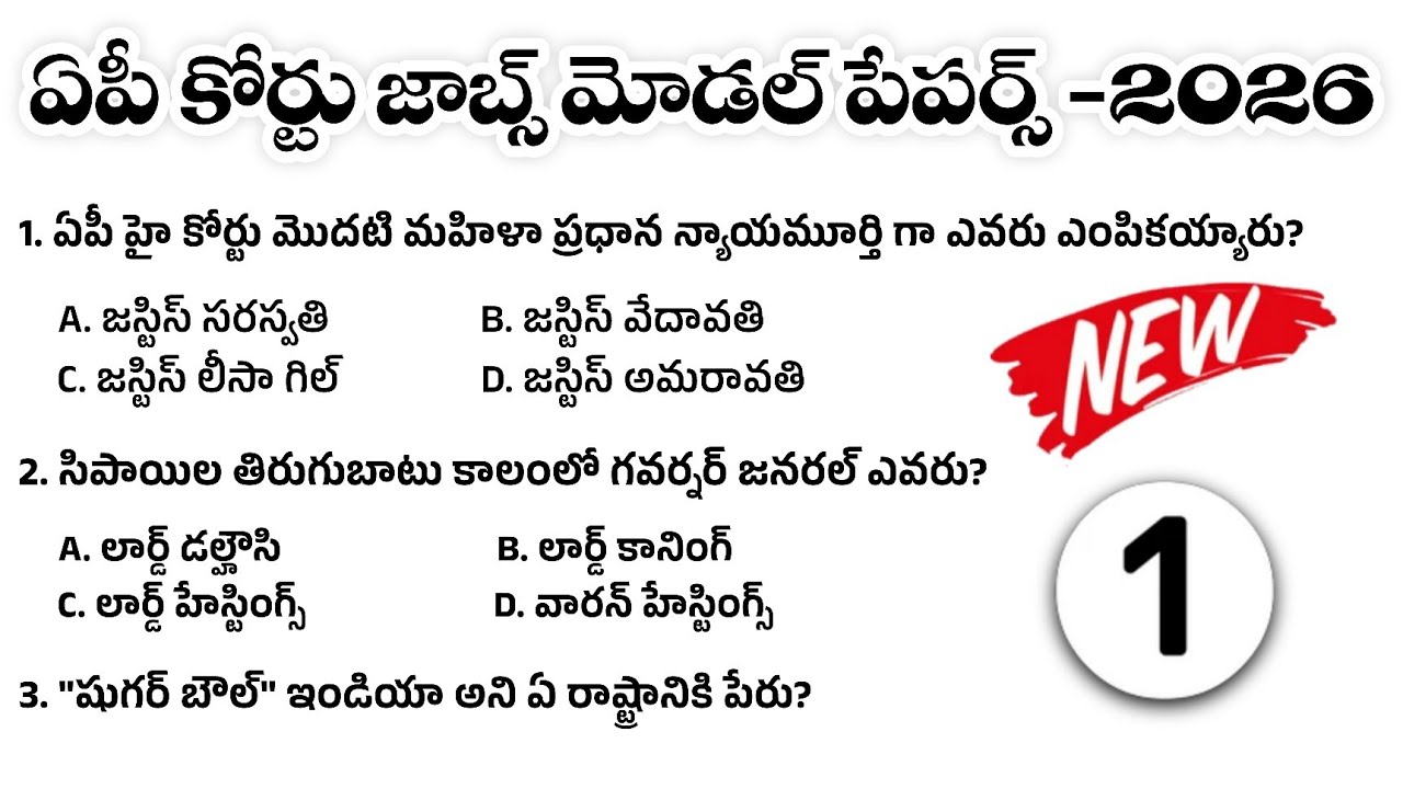 Ap High Court Model paper-1| ap court model paper 2026| AP Court model paper 2026| RK Tutorial
