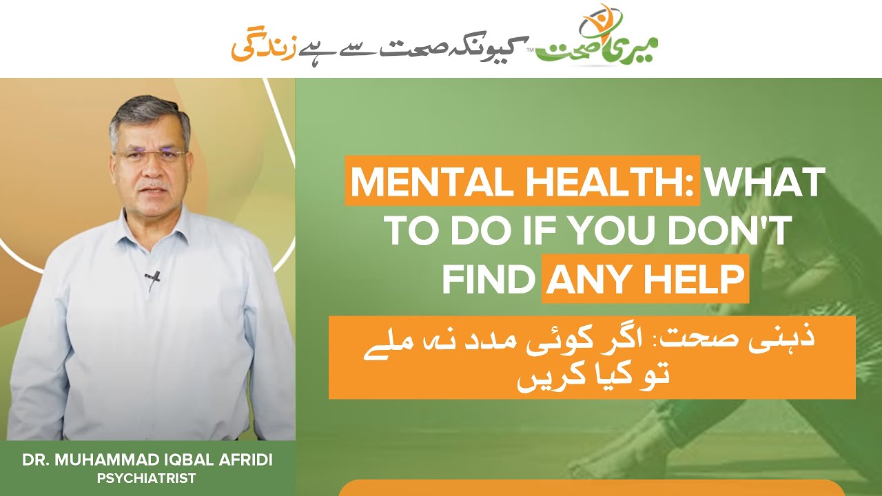 Mental Health: What To Do If You Don't Get Help | Dr. M. Iqbal Afridi | Meri Sehat