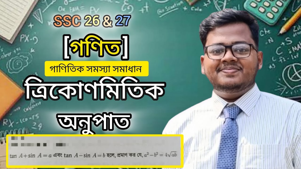সাধারণ গণিত। অনুশীলনী ৯.১ এর উদাহরণ-১১