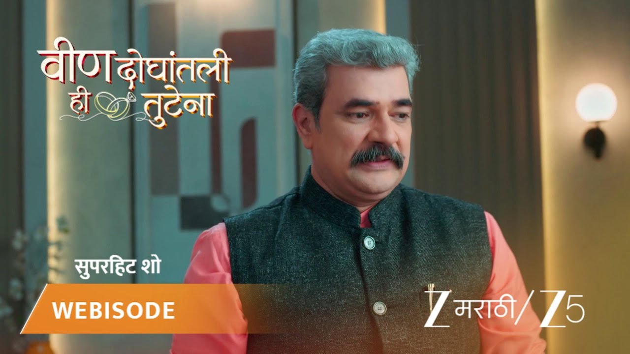 VEEN DOGHATLI HI TUTENA | EP - 153 | Webisode 3 | Jan 14 2026 | Zee MARATHI