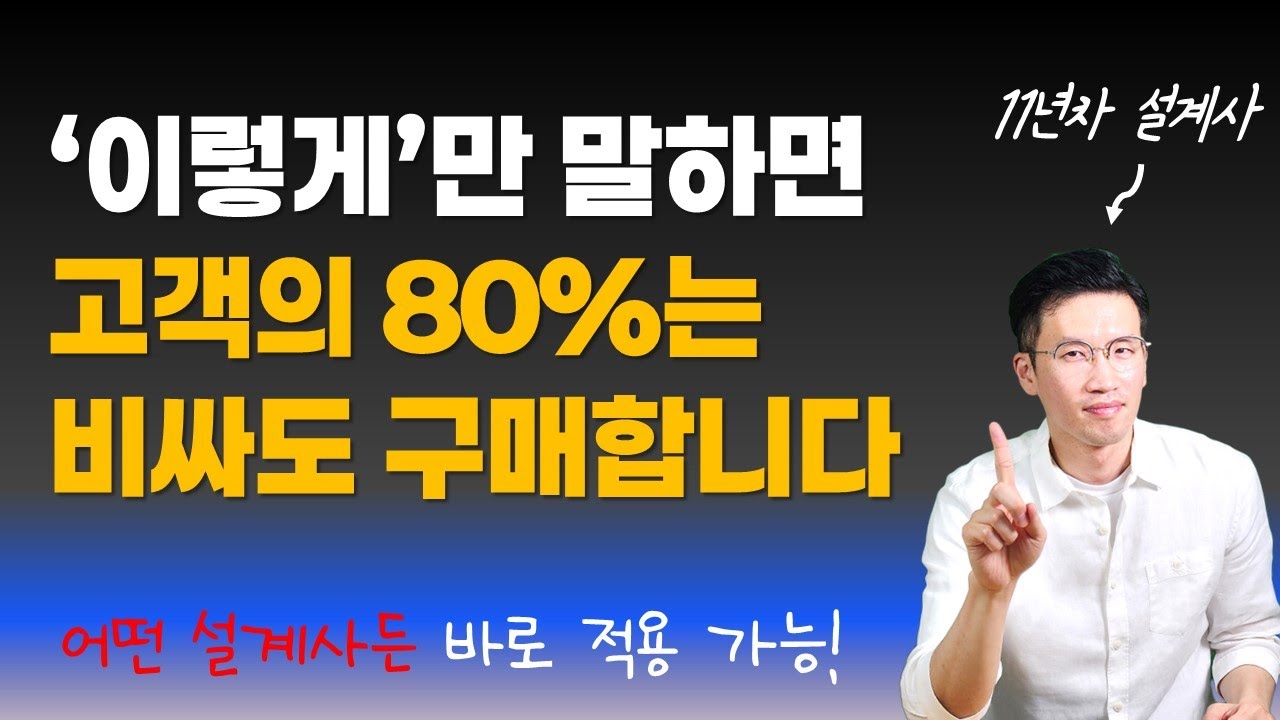 보험영업 노하우, “가치”를 느끼면 비싸게 팔 수 있다!  #보험설계사영업노하우 #보험상담노하우