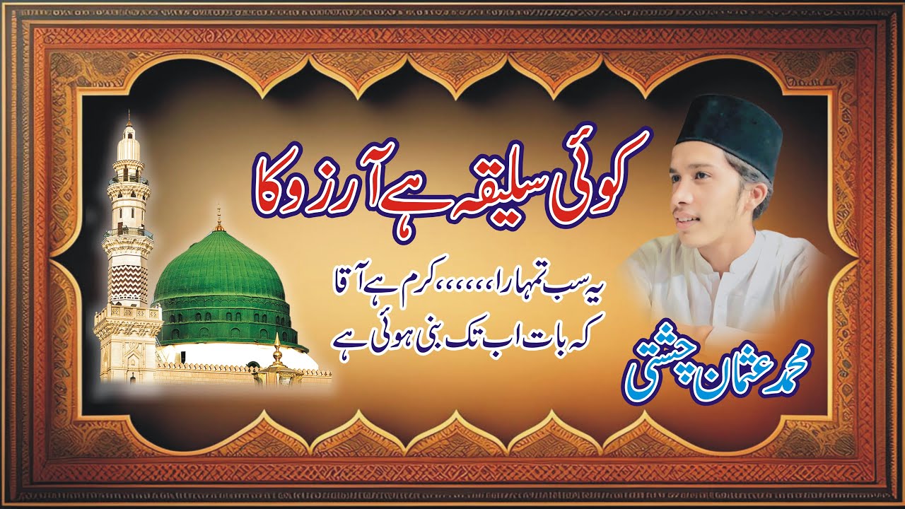 || Koi Saleeqa Hai Arzoo Ka || Muhammad Usman Chisti || Naat 2025