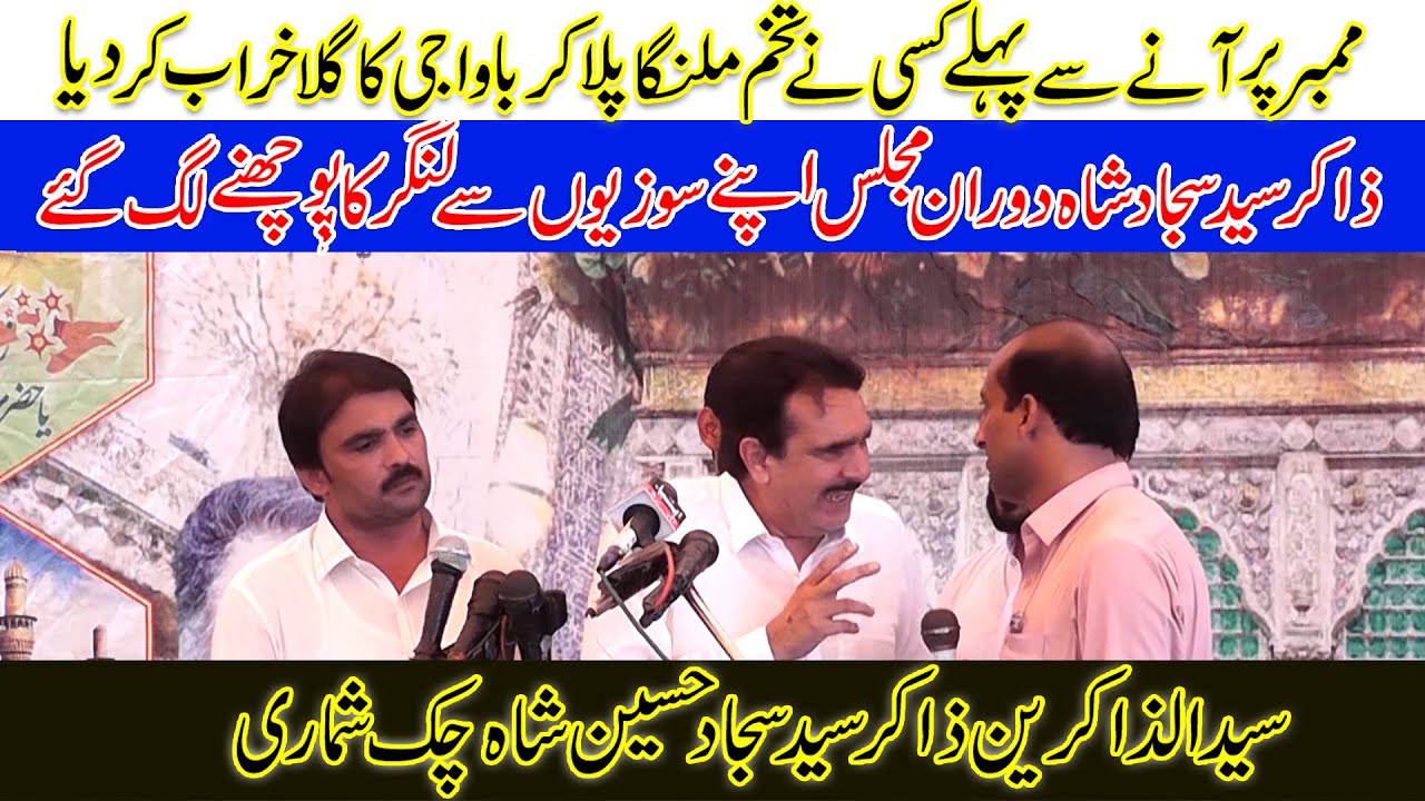 Zakir Syed Sajjad Hussain Shah chak Shumari | 2023 | Hussaintv