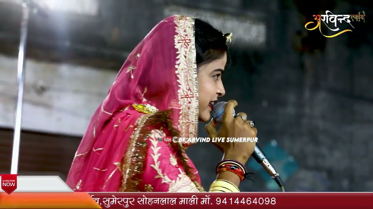 बायोसा वालो शेर आवे !Latest Mataji Bhajan ! रेखा परमार की आवाज़ में बिलकुल नया भजन !! अरविन्द live
