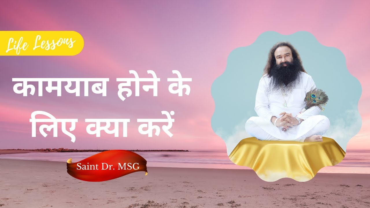 (Episode - S 707) Life Lessons By Saint Dr. Gurmeet Ram Rahim Singh Ji Insan