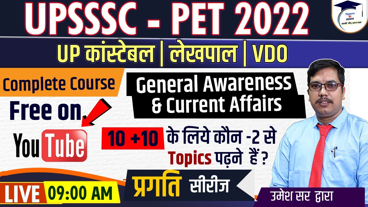 01 | UPSSSC PET 2022 (प्रगति  सीरीज ) CURRENT AFFAIRS & GENERAL AWARENESS SYLLABUS  | BY UMESH SIR