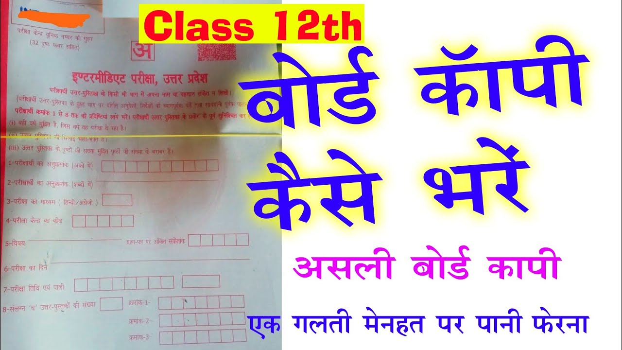 Class 12 board exam