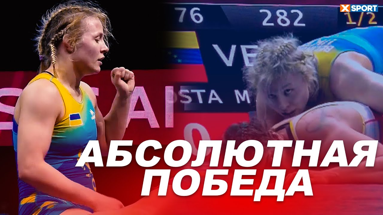 ПОБЕДА ВСУХУЮ. Алла Белинская завоевала победу в полуфинале / #XSPORT