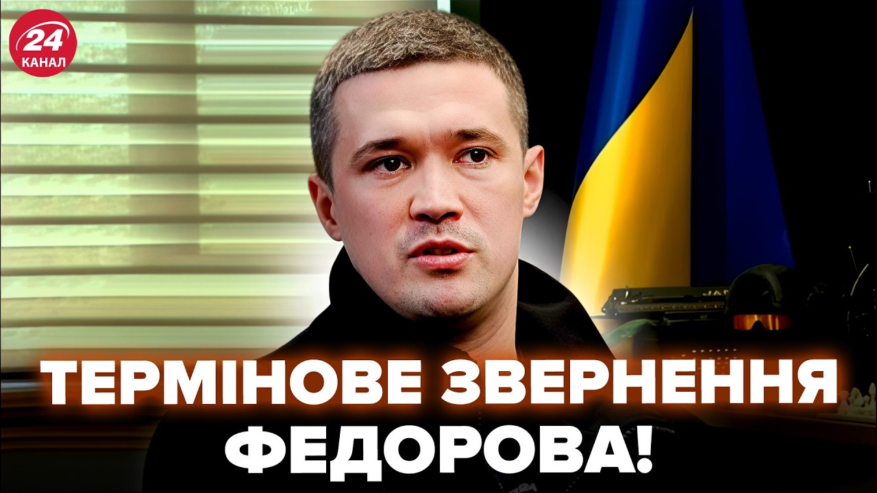 ⚡ФЕДОРОВ вышел к украинцами с НЕМЕДЛЕННЫМ ЗАЯВЛЕНИЕМ после РАМШТАЙНА! Сказал ВСЕ КАК ЕСТЬ