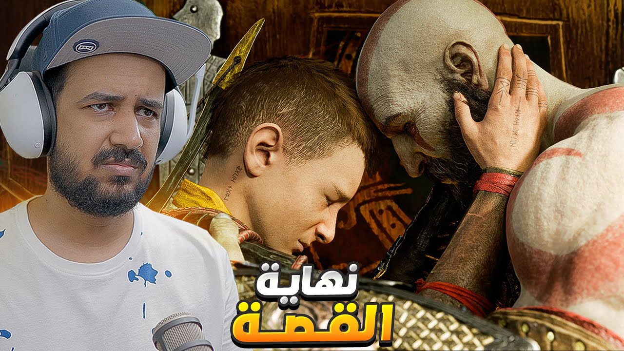 God of War Ragnarök تختيم راجناروك مع ملزلز  ❄ (مترجم) الأخيرة مع النهاية السرية #14