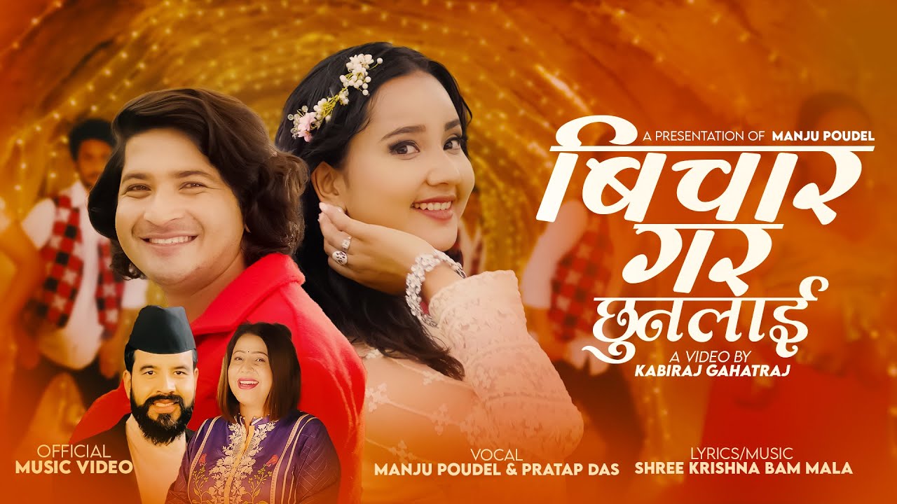 Bichar Gara Chhunalai | Manju Poudel & Pratap Das Ft. Sneha Poudel New Nepali Song 2081