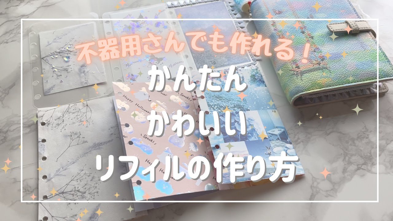 【手帳カスタム】簡単でかわいいシークレットリフィルとリフター作ってく🍒【不器用さん必見‼️】